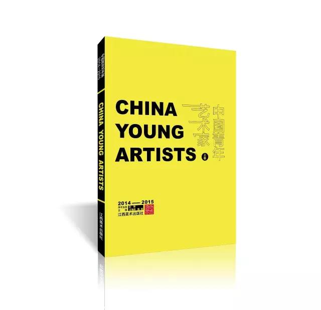【流动艺术】系列丛书【中国青年艺术家】