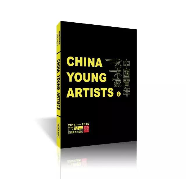 【流动艺术】系列丛书【中国青年艺术家】