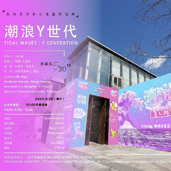 潮浪Y世代 ｜ Y Generation