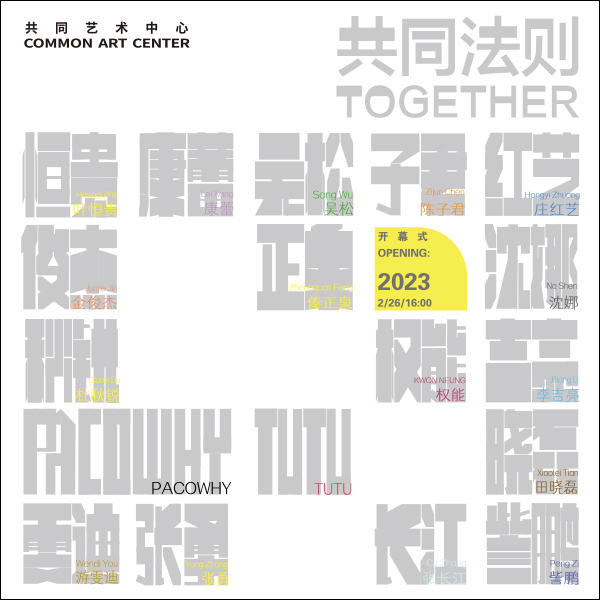 展讯 |「共同法则TOGETHER」