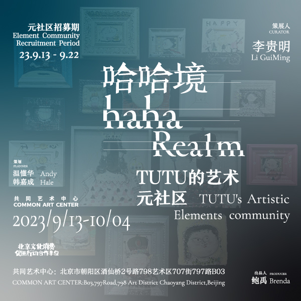 「哈哈境」TUTU的艺术元社区